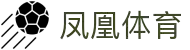 凤凰体育官网